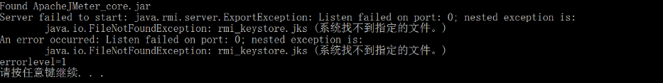 Jmeter:java.io.FileNotFoundException: rmi_keystore.jks (系统找不到指定的文件。)